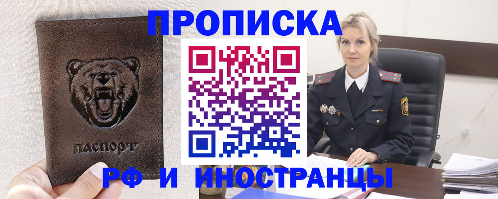 прописка в Дудинке