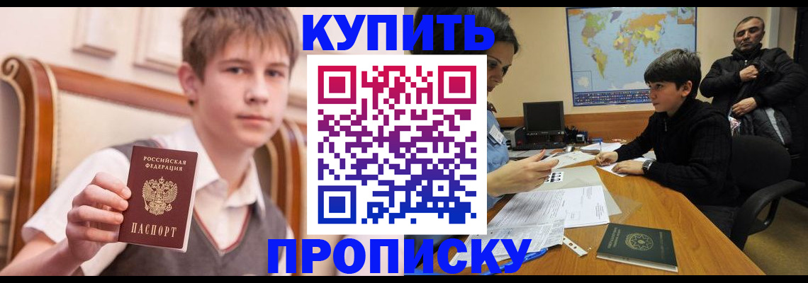 временная прописка в Дудинке