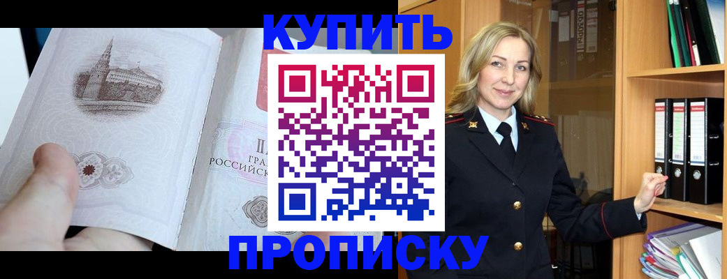 прописка для школы в Дудинке