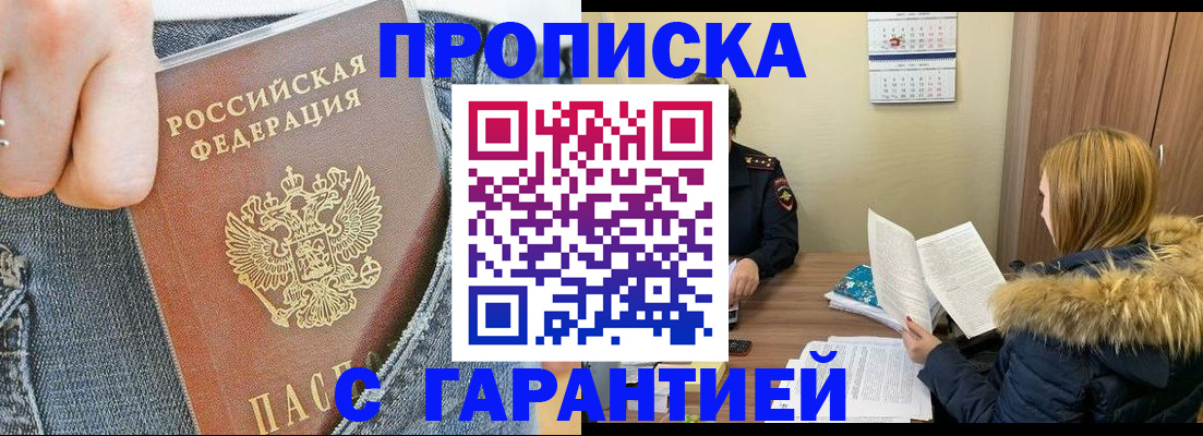 прописка 2025 в Дудинке