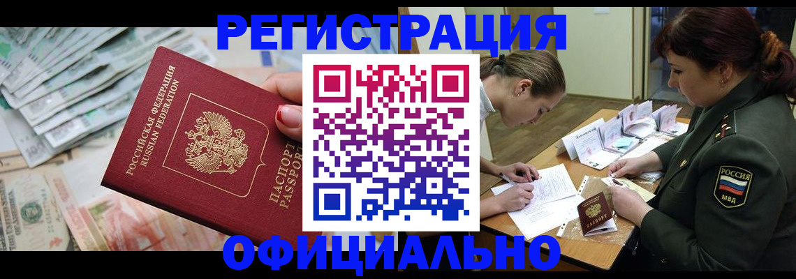 прописка регистрация в Дудинке